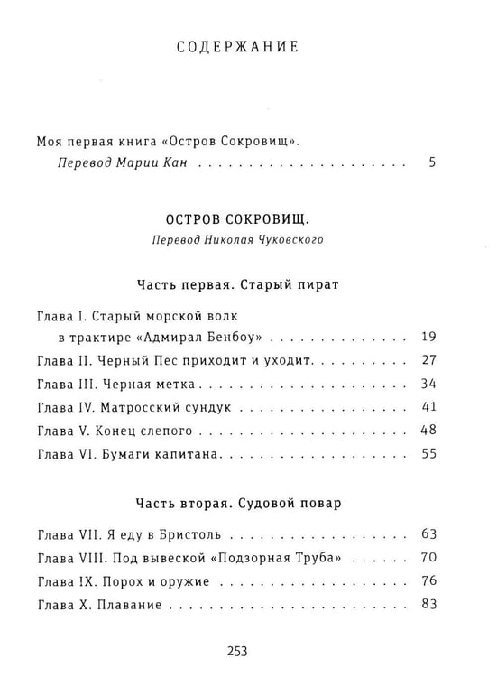 Дополнительное изображение книги «Остров Сокровищ»