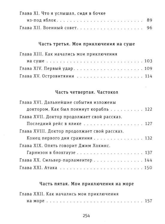 Дополнительное изображение книги «Остров Сокровищ»