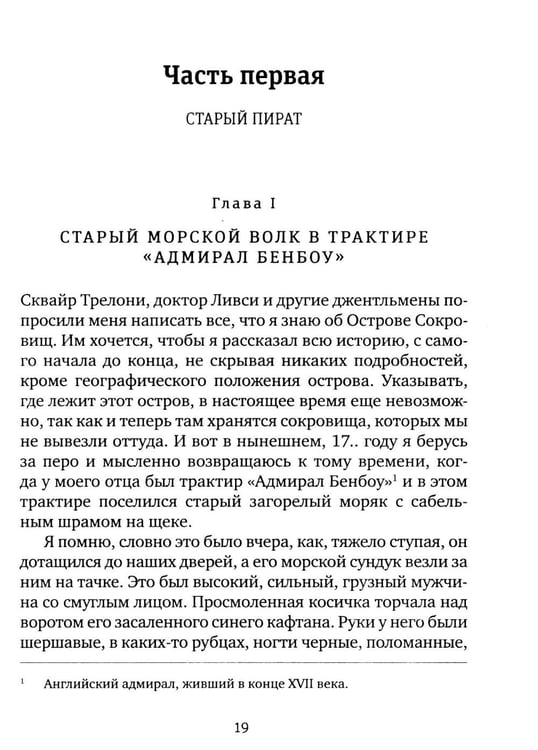 Дополнительное изображение книги «Остров Сокровищ»