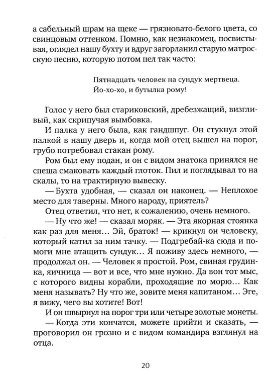 Дополнительное изображение книги «Остров Сокровищ»