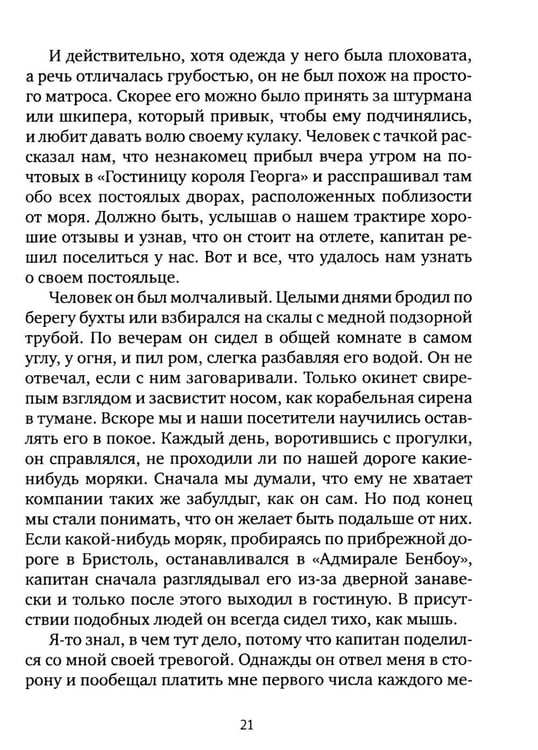 Дополнительное изображение книги «Остров Сокровищ»
