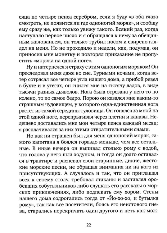 Дополнительное изображение книги «Остров Сокровищ»