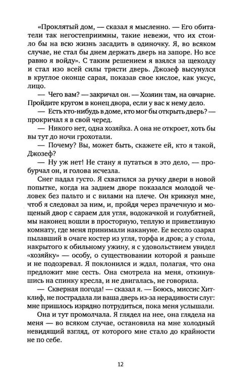 Дополнительное изображение книги «Грозовой перевал: роман»