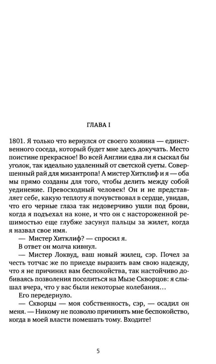 Дополнительное изображение книги «Грозовой перевал: роман»