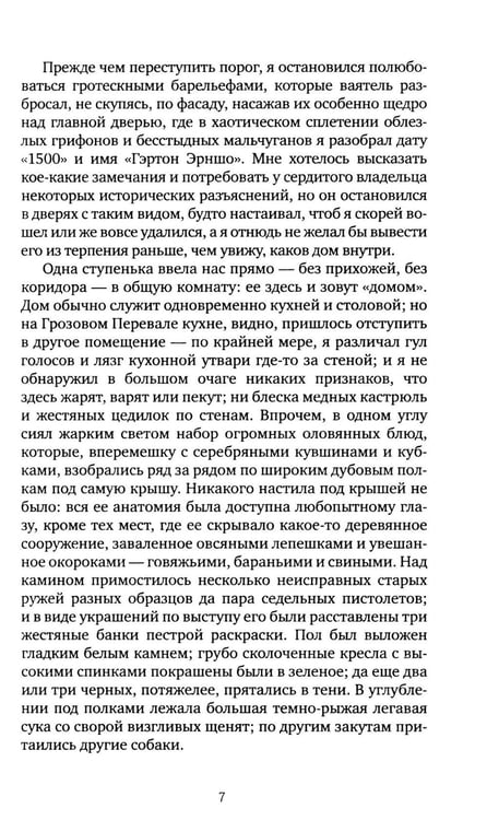 Дополнительное изображение книги «Грозовой перевал: роман»