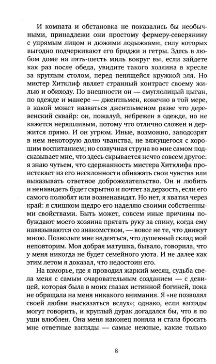 Дополнительное изображение книги «Грозовой перевал: роман»