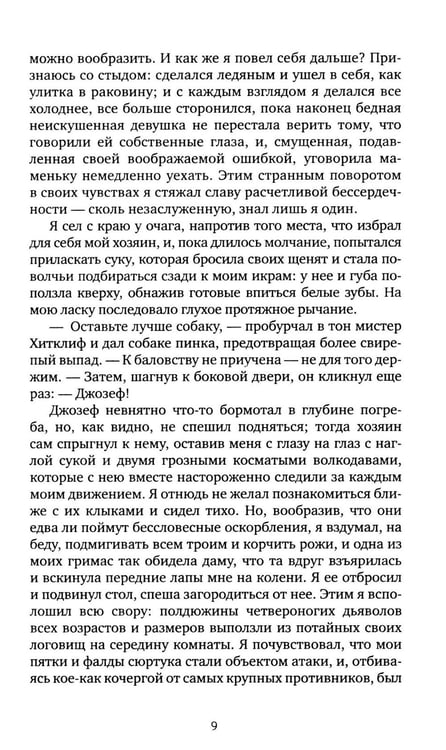 Дополнительное изображение книги «Грозовой перевал: роман»