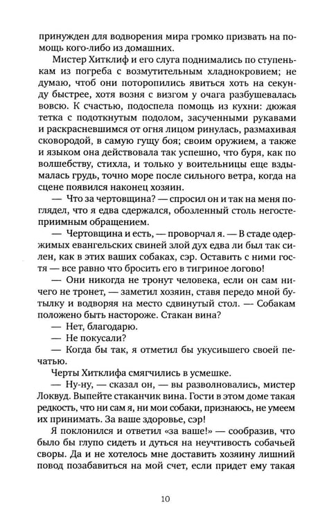 Дополнительное изображение книги «Грозовой перевал: роман»