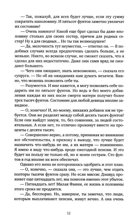 Дополнительное изображение книги «Чувство и чувствительность: роман»