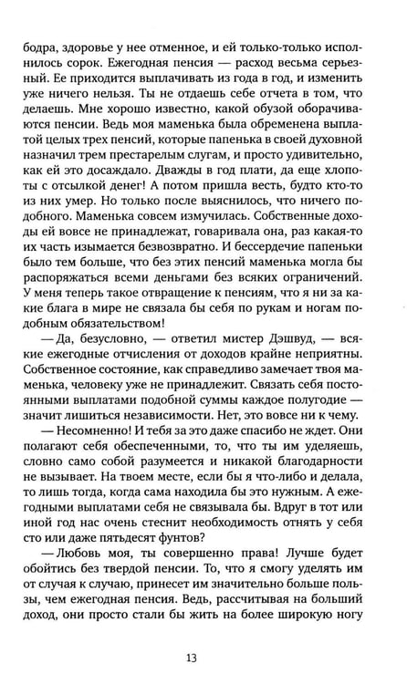 Дополнительное изображение книги «Чувство и чувствительность: роман»