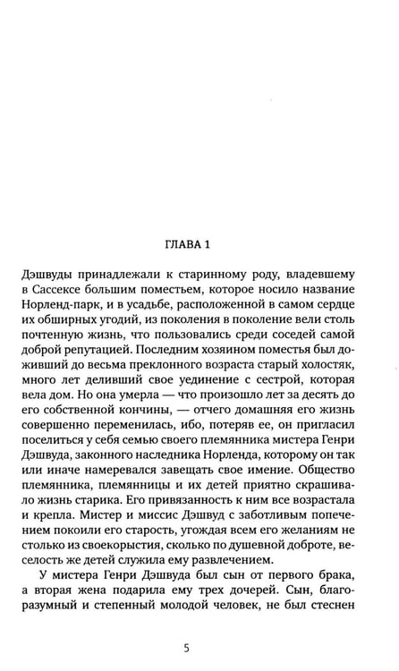 Дополнительное изображение книги «Чувство и чувствительность: роман»