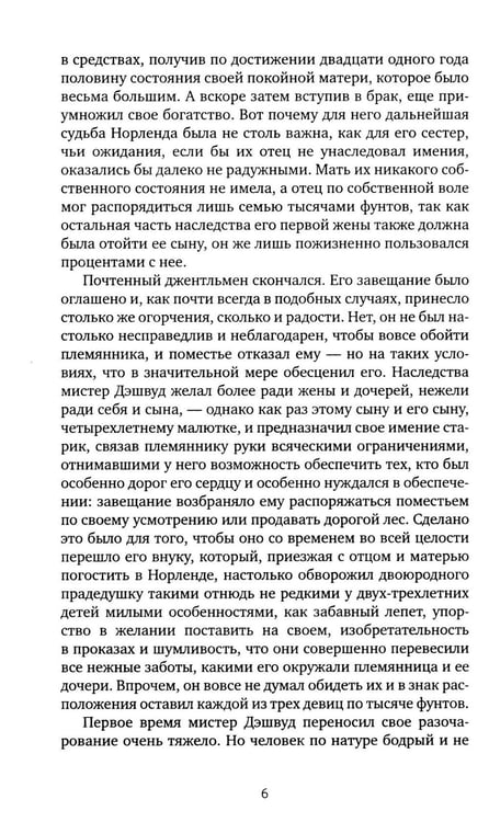 Дополнительное изображение книги «Чувство и чувствительность: роман»