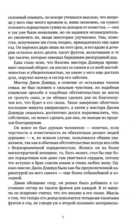 Дополнительное изображение книги «Чувство и чувствительность: роман»
