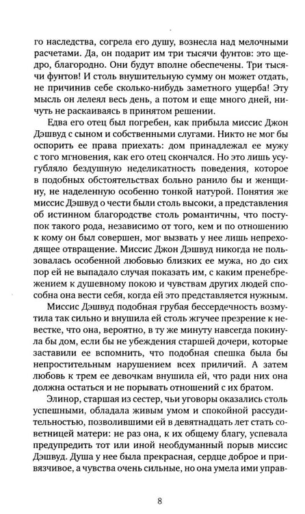 Дополнительное изображение книги «Чувство и чувствительность: роман»