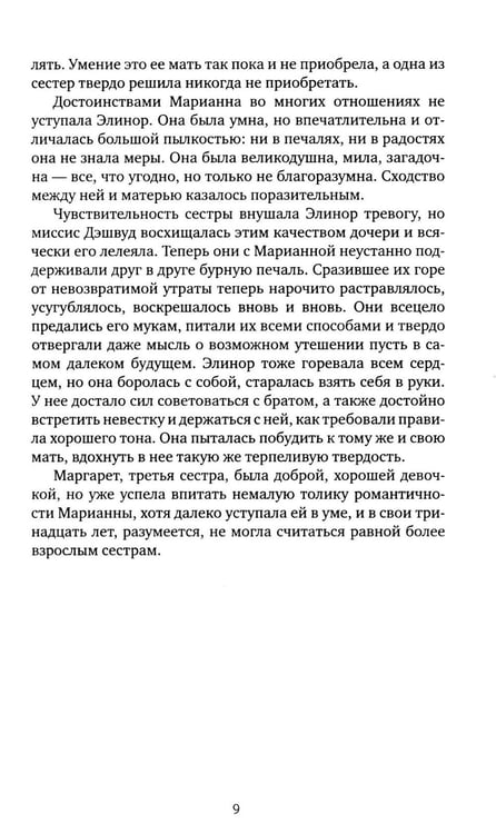 Дополнительное изображение книги «Чувство и чувствительность: роман»