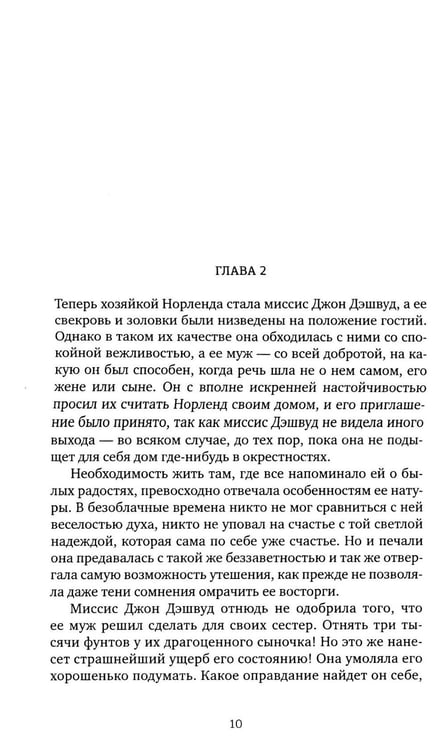 Дополнительное изображение книги «Чувство и чувствительность: роман»