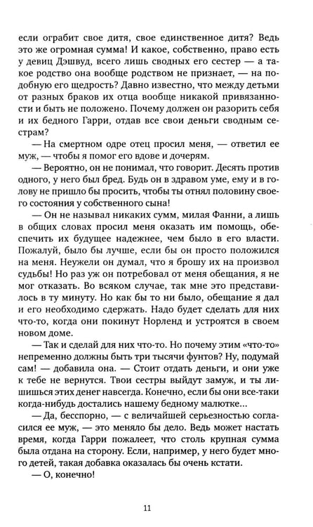Дополнительное изображение книги «Чувство и чувствительность: роман»