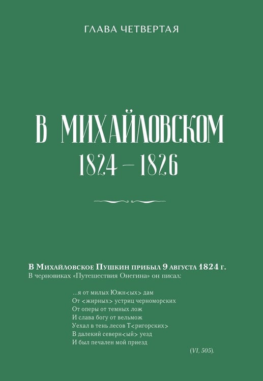 Дополнительное изображение книги «Александр Сергеевич Пушкин: биография писателя»