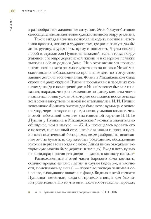 Дополнительное изображение книги «Александр Сергеевич Пушкин: биография писателя»