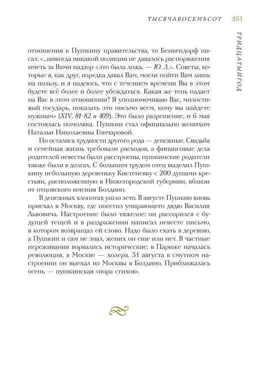Дополнительное изображение книги «Александр Сергеевич Пушкин: биография писателя»