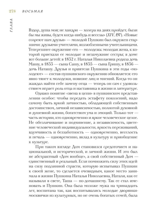 Дополнительное изображение книги «Александр Сергеевич Пушкин: биография писателя»