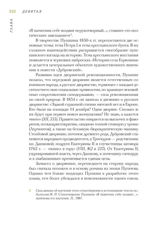 Дополнительное изображение книги «Александр Сергеевич Пушкин: биография писателя»