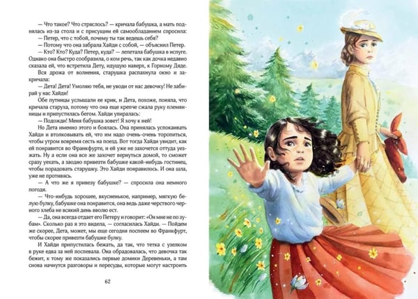 Дополнительное изображение книги «Хайди, или Волшебная долина»