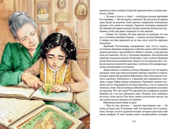 Дополнительное изображение книги «Хайди, или Волшебная долина»