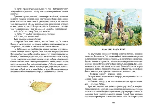 Дополнительное изображение книги «Хайди, или Волшебная долина»