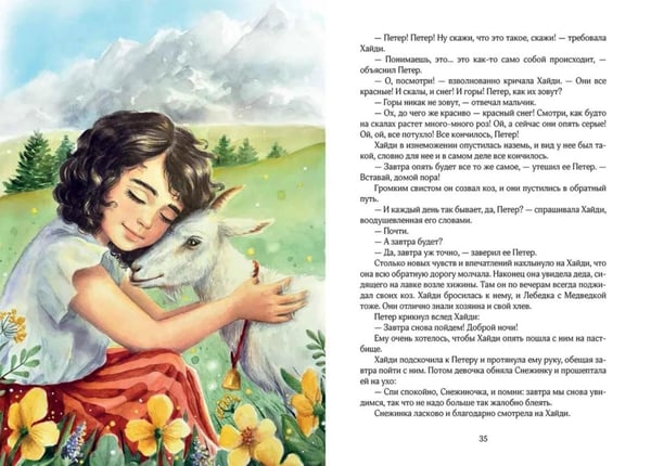 Дополнительное изображение книги «Хайди, или Волшебная долина»