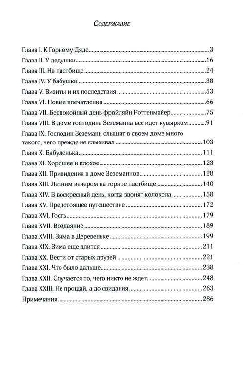 Дополнительное изображение книги «Хайди, или Волшебная долина»