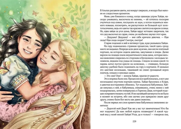 Дополнительное изображение книги «Хайди, или Волшебная долина»