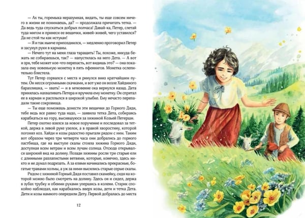 Дополнительное изображение книги «Хайди, или Волшебная долина»