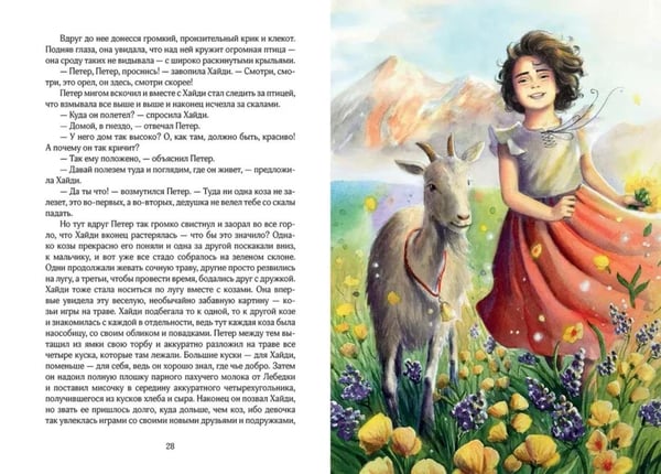Дополнительное изображение книги «Хайди, или Волшебная долина»