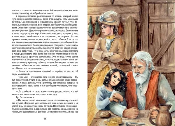 Дополнительное изображение книги «Хайди, или Волшебная долина»