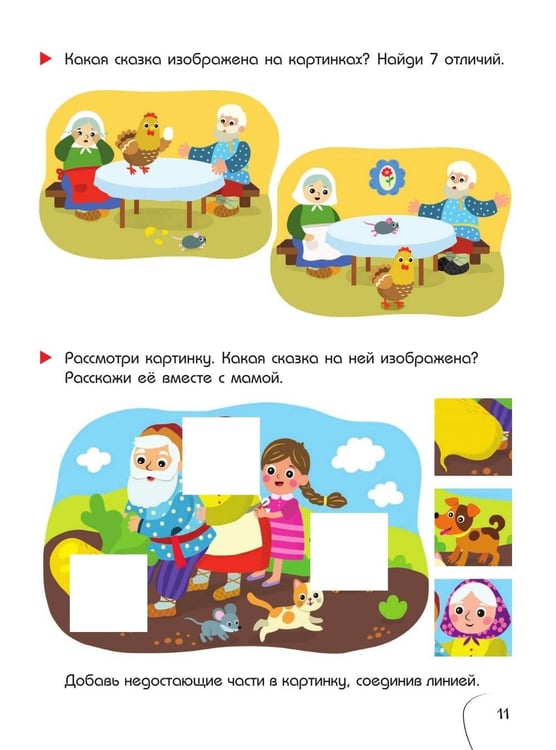 Дополнительное изображение книги «Большая книга логопедических игр»