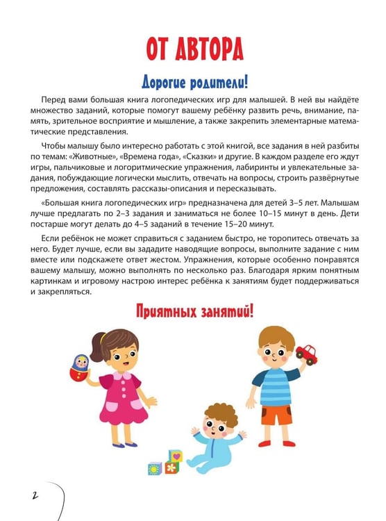 Дополнительное изображение книги «Большая книга логопедических игр»