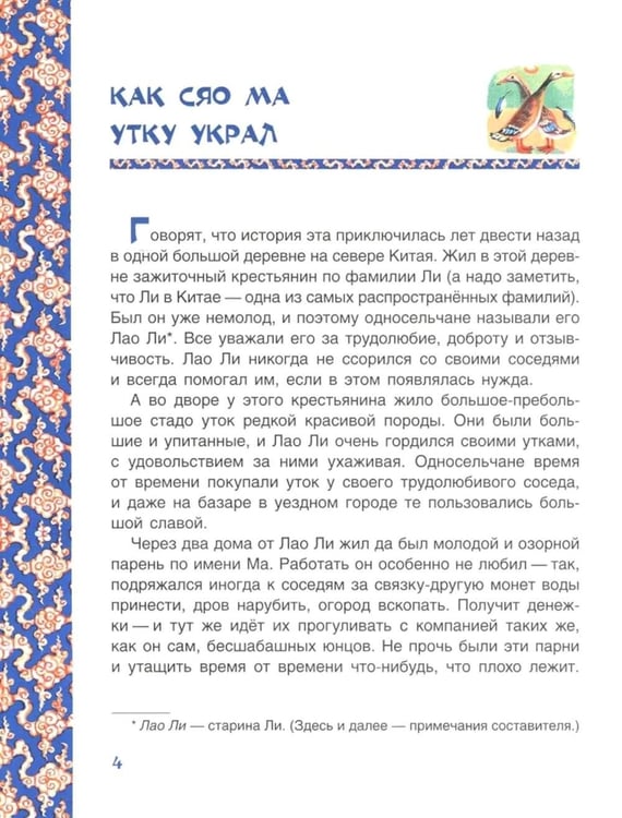 Дополнительное изображение книги «Чудесная жемчужина. Китайские сказки»