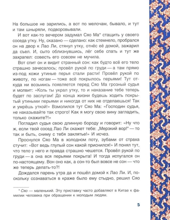 Дополнительное изображение книги «Чудесная жемчужина. Китайские сказки»