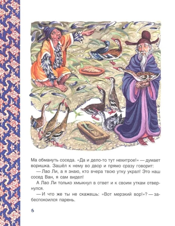 Дополнительное изображение книги «Чудесная жемчужина. Китайские сказки»
