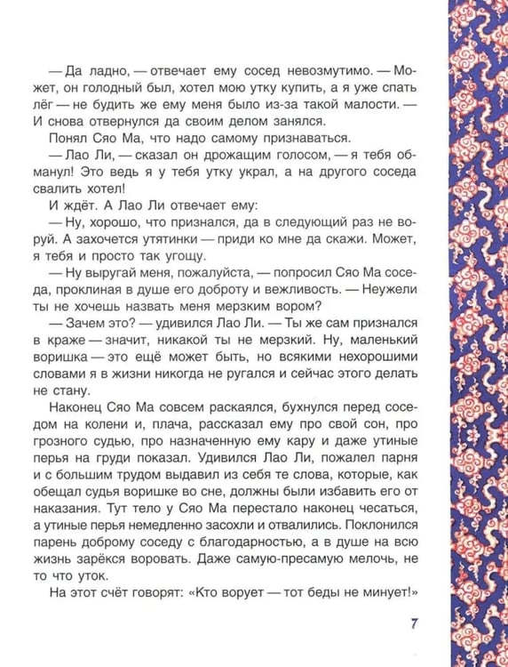 Дополнительное изображение книги «Чудесная жемчужина. Китайские сказки»