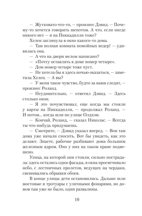 Дополнительное изображение книги «Элидор»