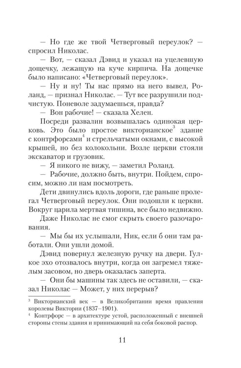 Дополнительное изображение книги «Элидор»