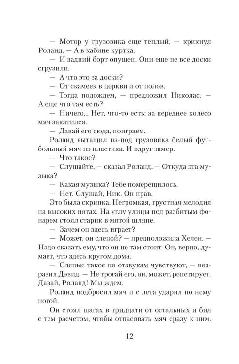 Дополнительное изображение книги «Элидор»