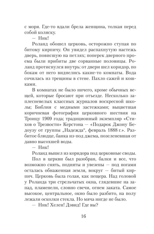 Дополнительное изображение книги «Элидор»
