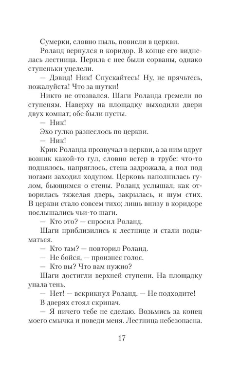 Дополнительное изображение книги «Элидор»