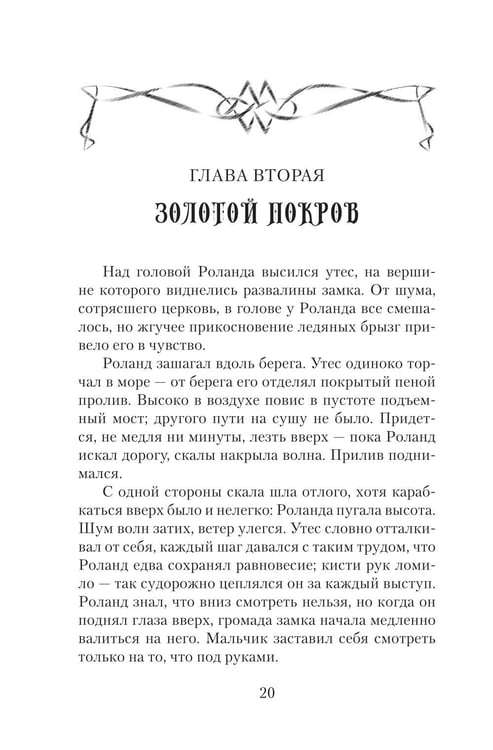Дополнительное изображение книги «Элидор»