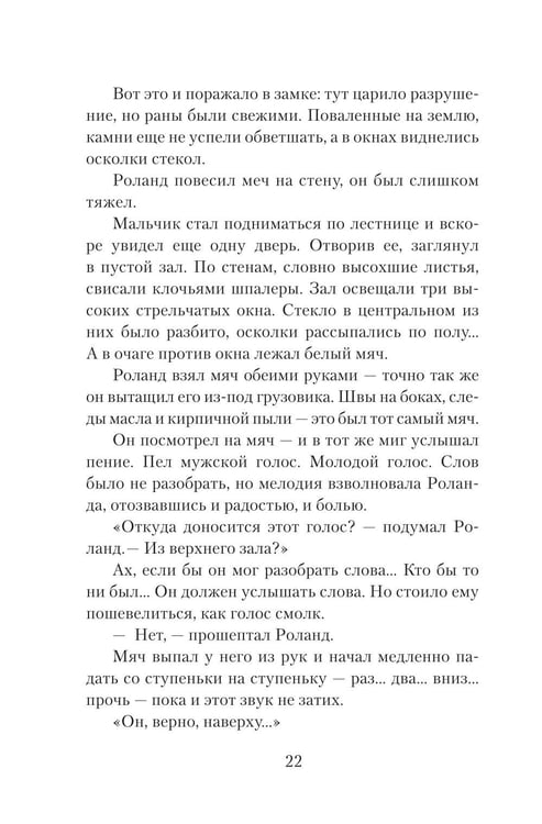 Дополнительное изображение книги «Элидор»