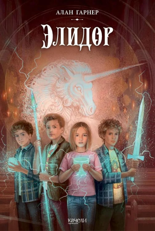 Дополнительное изображение книги «Элидор»