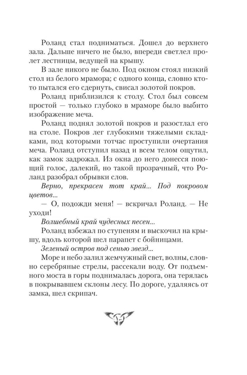 Дополнительное изображение книги «Элидор»